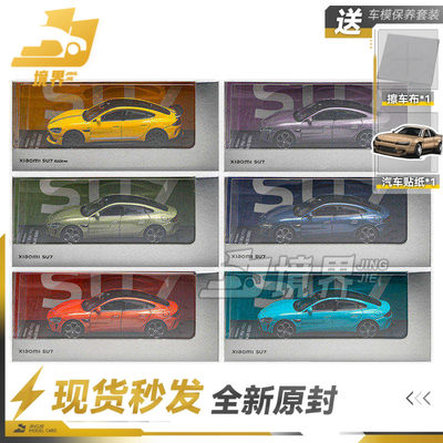 小米SU7原厂仿真汽车模型
