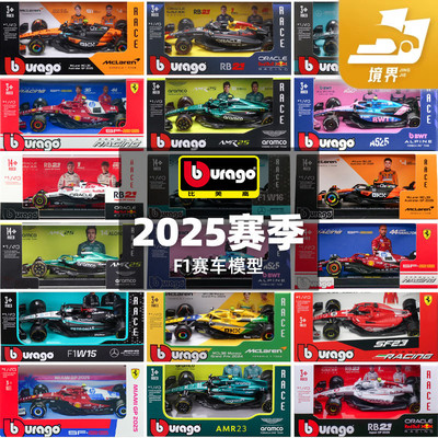 比美高F12025赛季迈凯伦红牛