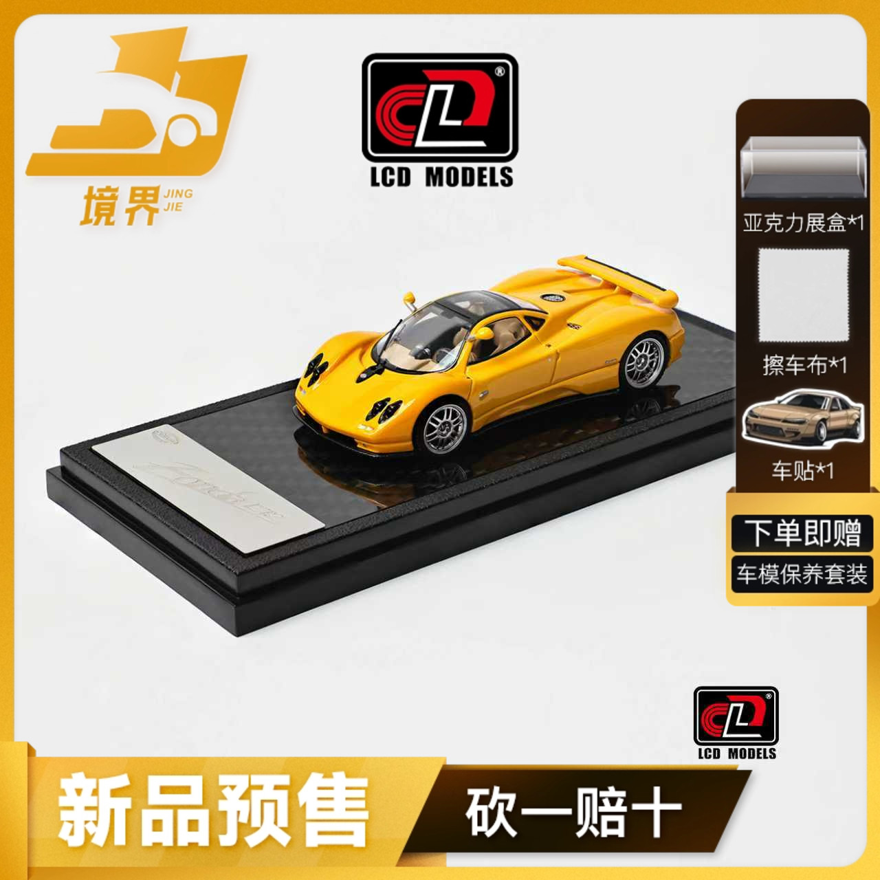 LCD帕加尼宗达C12车模