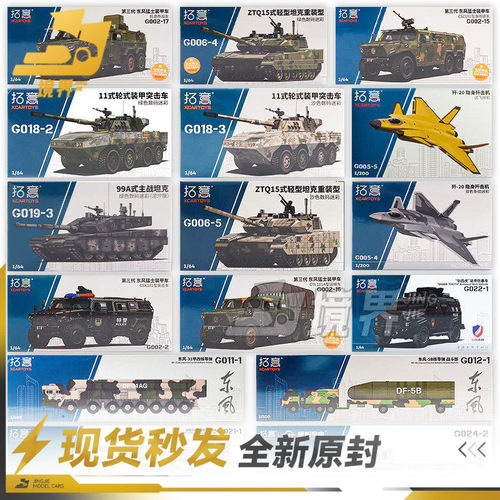 拓意军事164东风歼20坦克