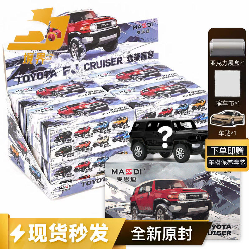 【现货】麦思迪 1:64 丰田FJ酷路泽盲盒仿真合金汽车模型收藏摆件
