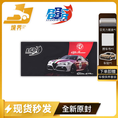 BBR阿尔法罗密欧GiuliaGTAm