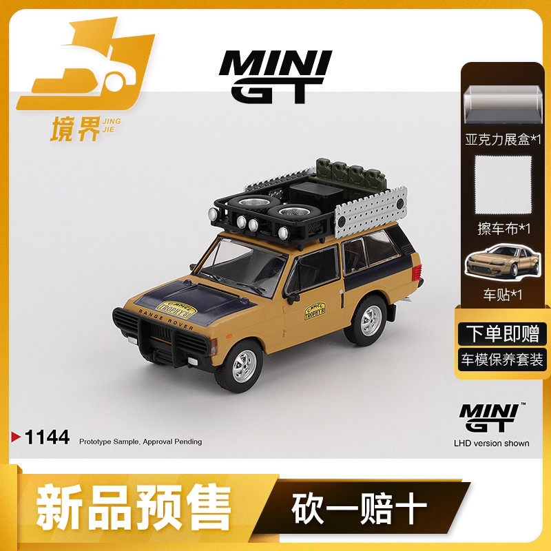 MINIGT164路虎揽胜1981
