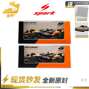 【境界现货】Spark 1:64 迈凯伦F1 2025 MCL39 皮亚斯特里 诺里斯