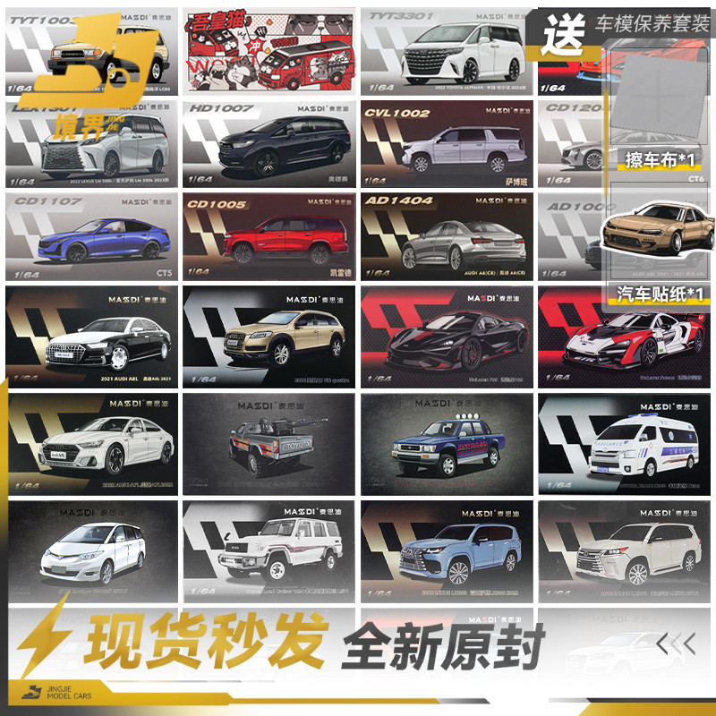 麦思迪奥迪丰田雷克萨斯汽车模型