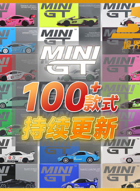 【境界现货】MINIGT 1:64迈凯伦保时捷兰博基尼丰田 合金汽车模型