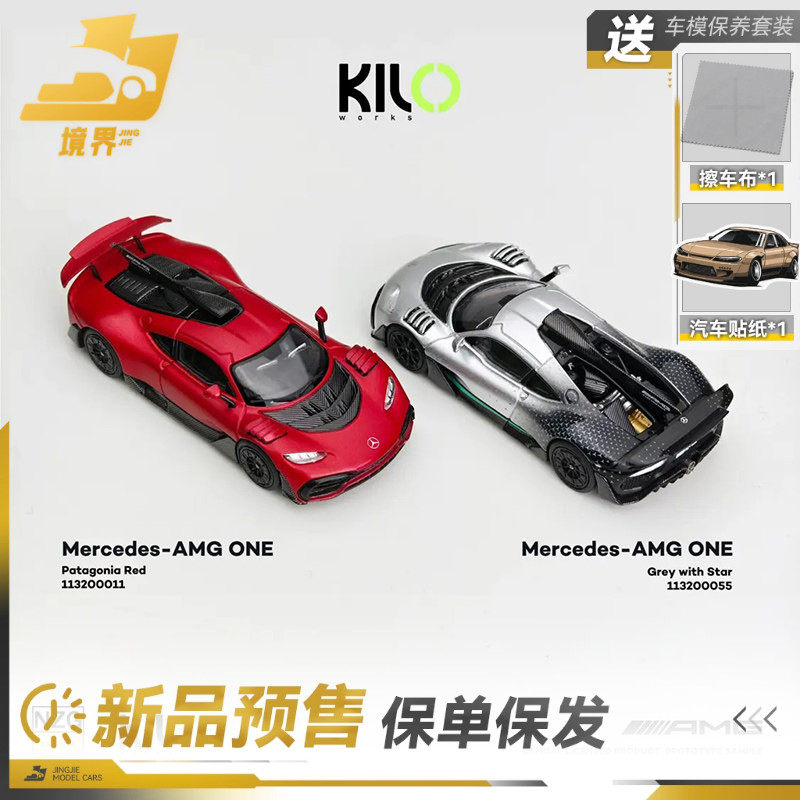 【保单保发】KILOWorks 1:64 奔驰AMG ONE 仿真合金汽车模型摆件图片