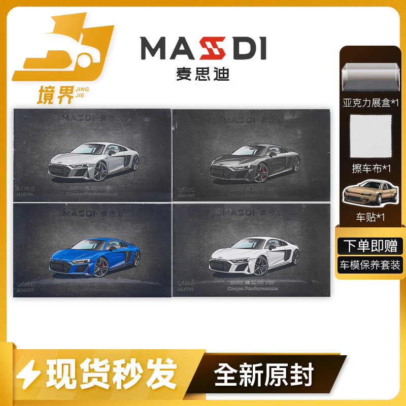 麦思迪2022奥迪R8V10