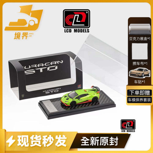 LCD兰博基尼小牛HuracanSTO