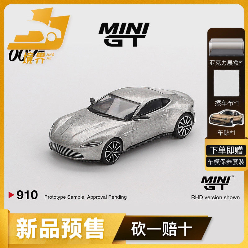 MINIGT阿斯顿马丁DB10