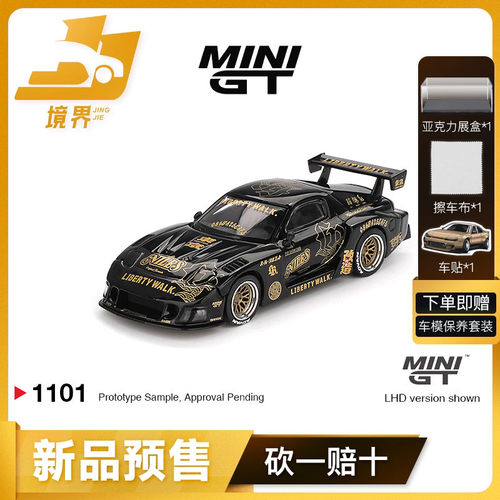 【境界预售】MINIGT #1101 1:64 马自达 RX7 仿真合金汽车模型