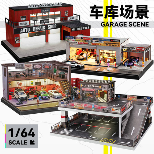 164小比例汽车模型仓库维修场景