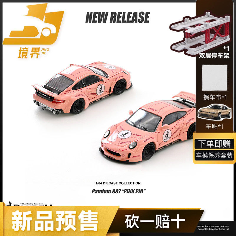 【保单保发】INNO 1/64 Pandem保时捷997粉猪 仿真合金小汽车模型