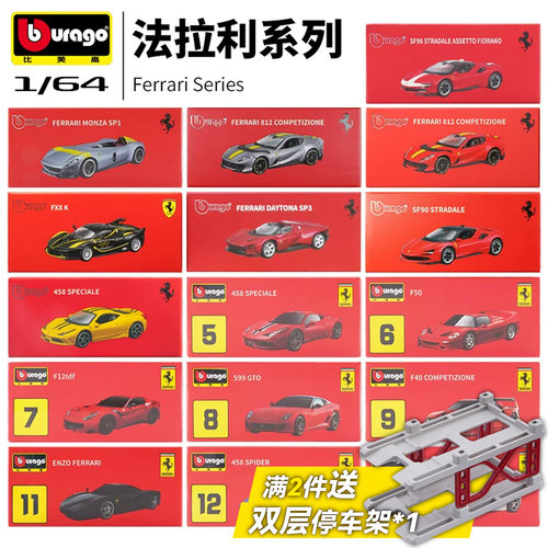比美高164法拉利SP3拉法FXXK