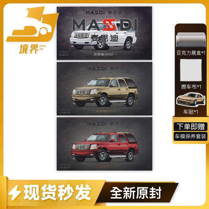 麦思迪凯迪拉克凯雷德2005