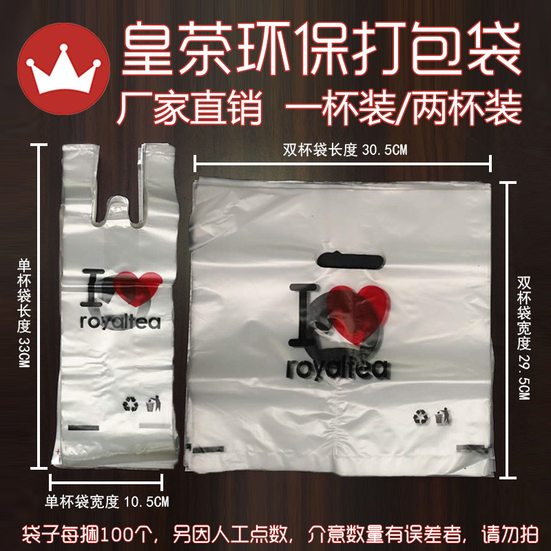 皇茶两杯袋一杯袋一次性外卖打包饮料袋单杯双杯塑料袋透明手提袋在类目 办公设备/耗材/相关服务, 包装设备/标牌及耗材, 礼品袋/塑料袋中 - 来自Buy2taobao.com提供专业的淘宝代购服务