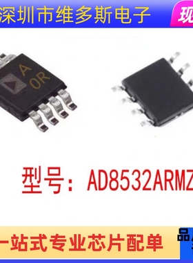 现货芯片   AD8532ARMZ   丝印AOR  运算放大器芯片  贴片 MSOP-8