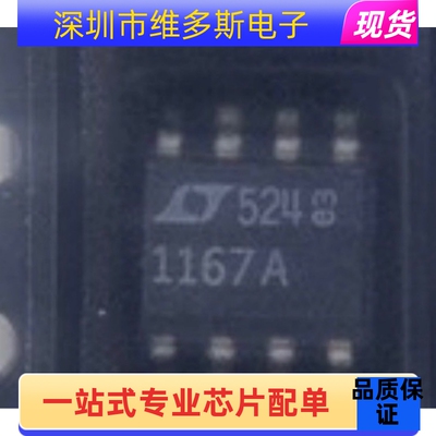 全新现货LT1167AIS8 LT1167 LT1167ACS8 凌特  仪表放大器 可直拍