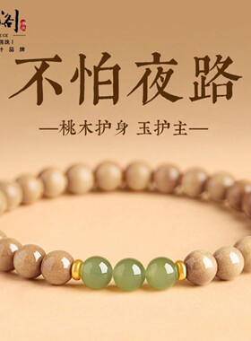 灵月阁天然野生桃木手串男女晴水福运珠马年木质佛珠手链平安文玩