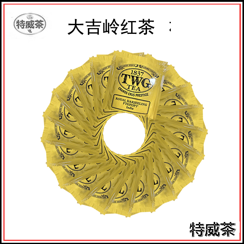 特威茶伯爵早餐紅茶1837茉莉?yàn)觚埐枭虅?wù)客房棉包新加坡袋泡茶包