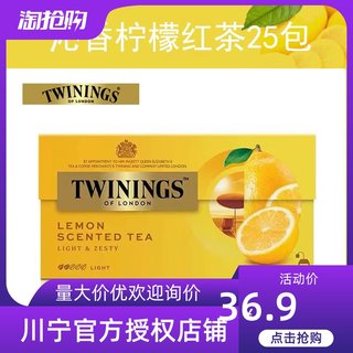 Twinings川宁茶沁香柠檬果香红茶盒装25包袋泡茶包果味茶水果茶饮