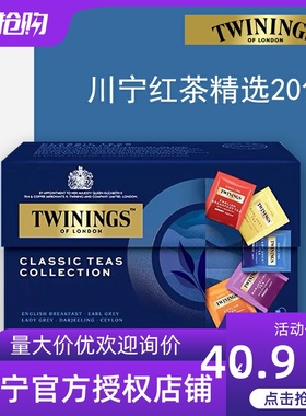 川宁Twinings进口红茶精选伯爵早餐锡兰仕女进口袋泡茶下午茶