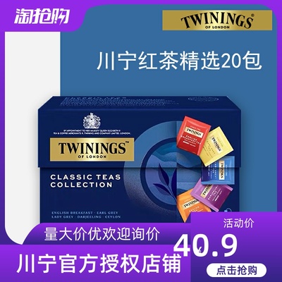 进口TWININGS/川宁红茶精选混搭