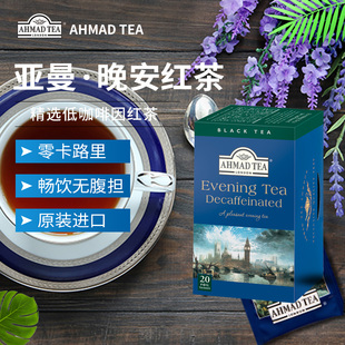 亚曼晚安红茶20包盒装 TEA 袋泡茶酒店餐饮下午 进口英国AHMAD 原装