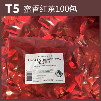 T5茶包蜜香红茶清香绿茶茉莉花茶100包泡茶包独立包酒店烘焙奶茶