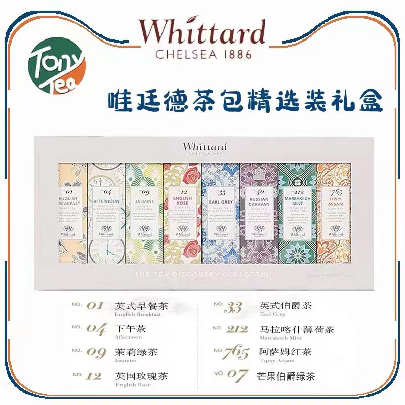 Whittard英国原装进口经典传统茶包红茶绿茶组合装礼盒送人情礼物-封面