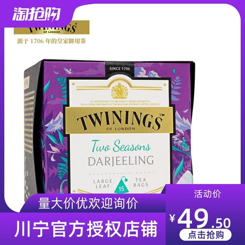 22年最新款twinings英国川宁大叶白金双季大吉岭红茶叶15包三角袋