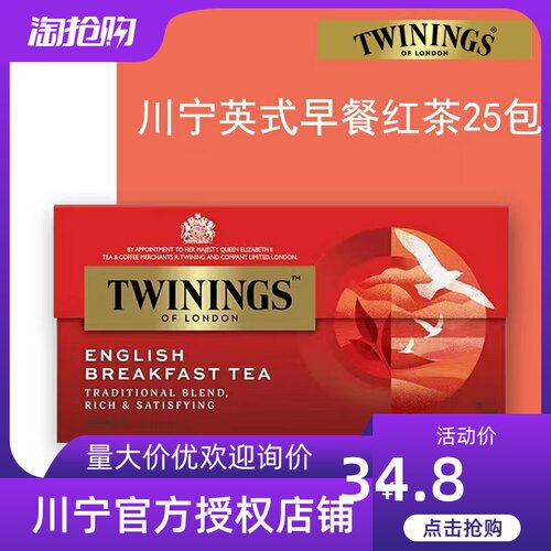 英国川宁twinings英式早餐红茶