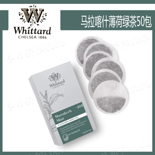 英国进口Whittard马拉喀什薄荷绿茶叶50包袋泡茶英式茶裸茶包促销