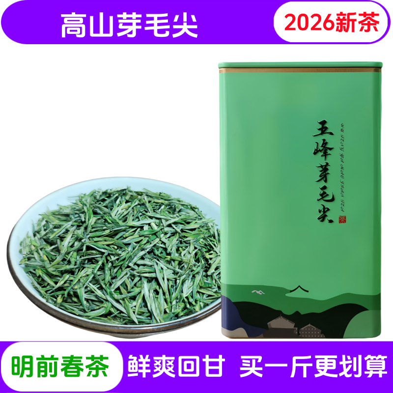 五峰芽毛尖2026新茶宜昌新茶绿茶