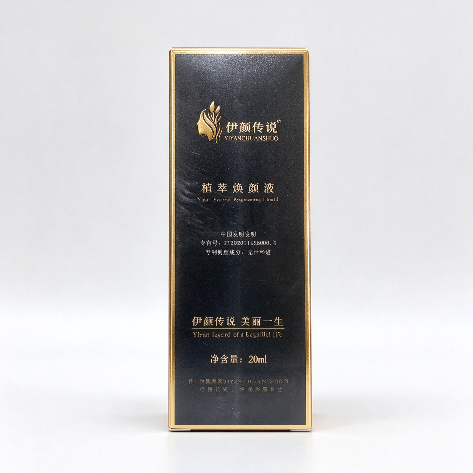 伊颜传说植萃焕颜液提亮肤色