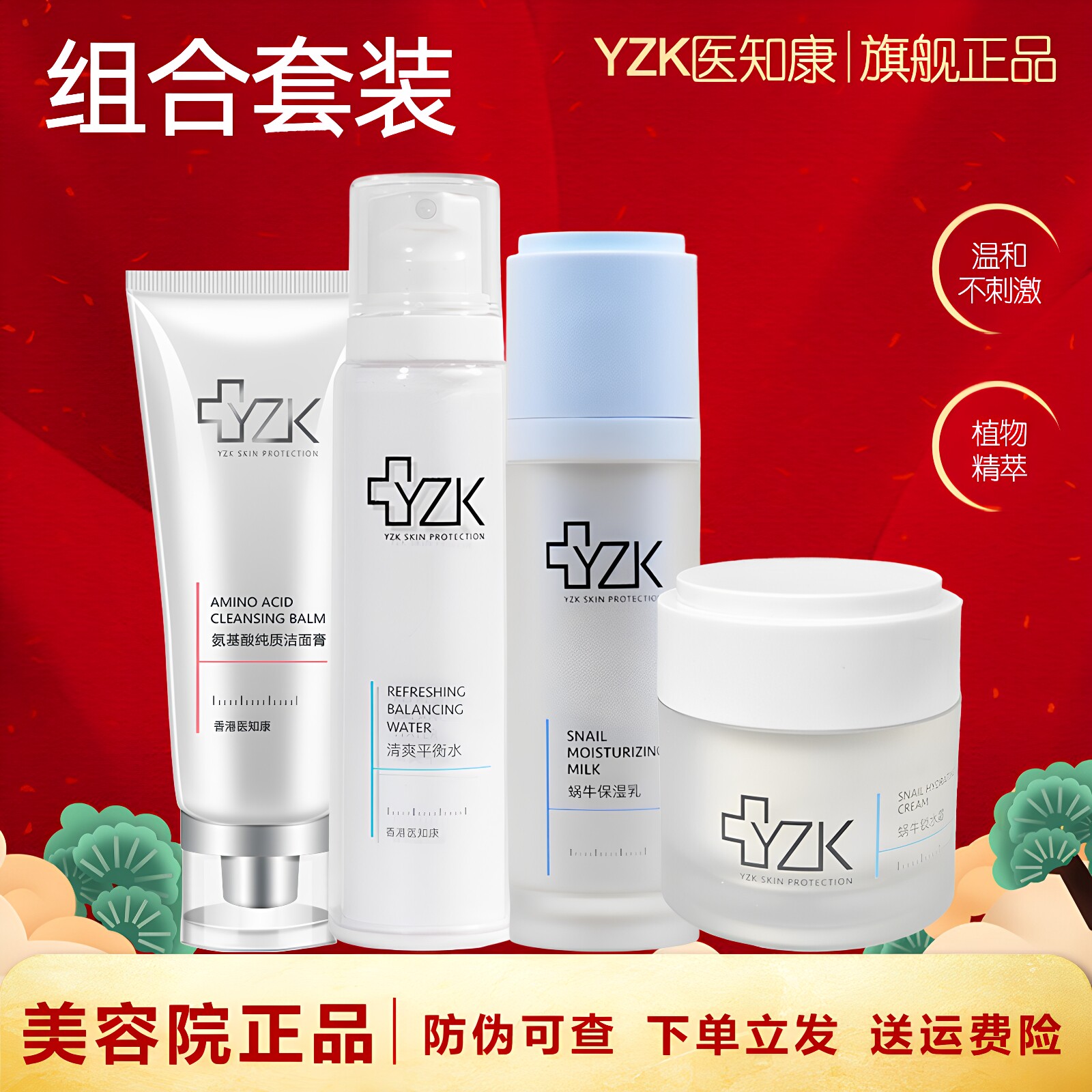 医知康护肤品套装补水保湿舒缓修复洗面奶爽肤水乳液面霜官方正品