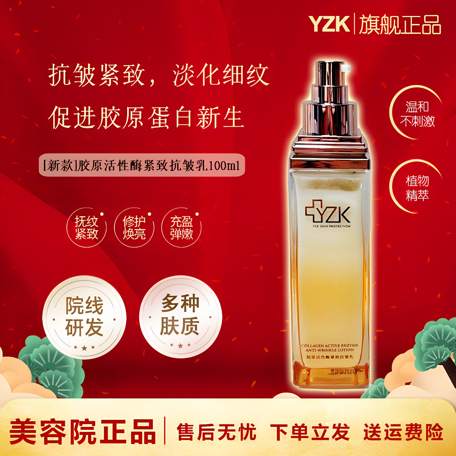 医知康胶原活性酶紧致抗皱乳液抗衰老补水保湿淡化细纹美容院正品