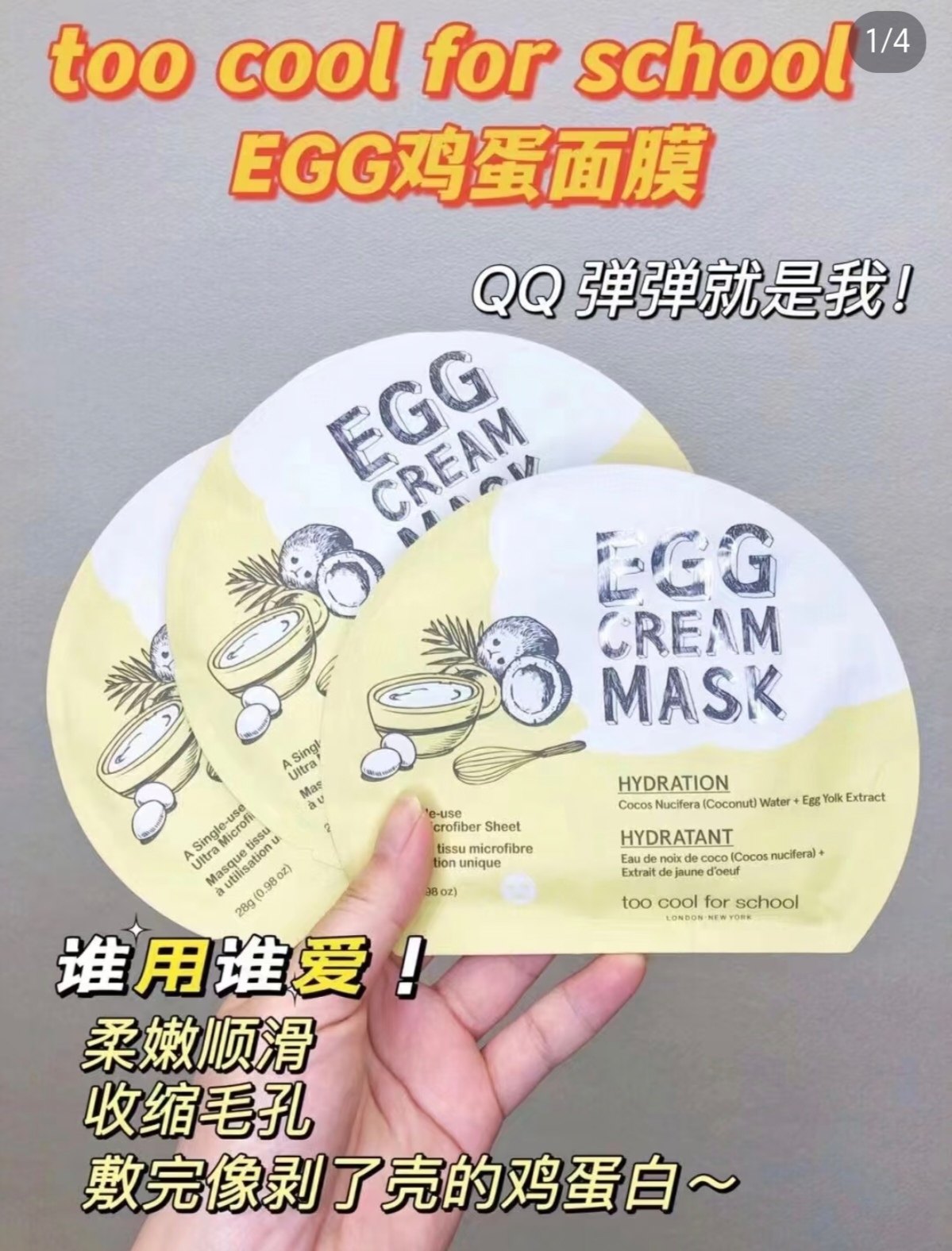 韩国toocoolforschool韩国鸡蛋面膜补水保湿提亮肤色贴片涂酷
