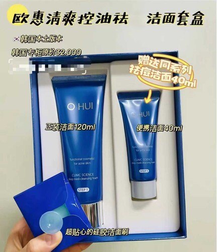 韩国欧蕙控油生成清洁豆洗面奶套盒高中生初中生都可以