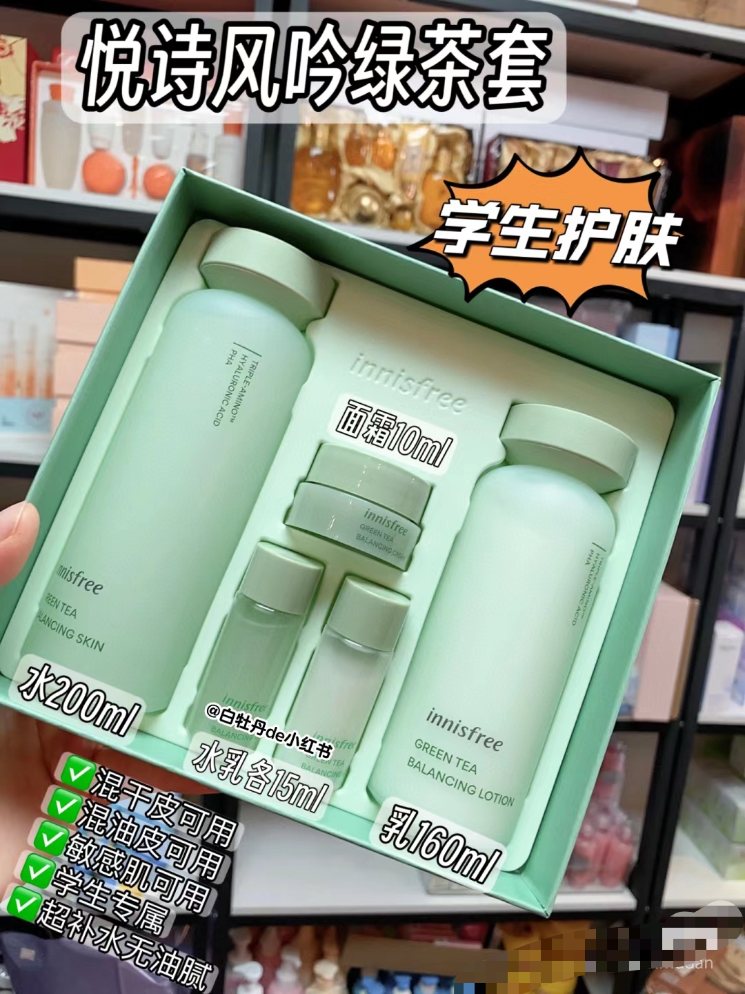 韩国悦诗风吟水乳套装套盒补水保湿平衡控油护肤品截止日期26年10