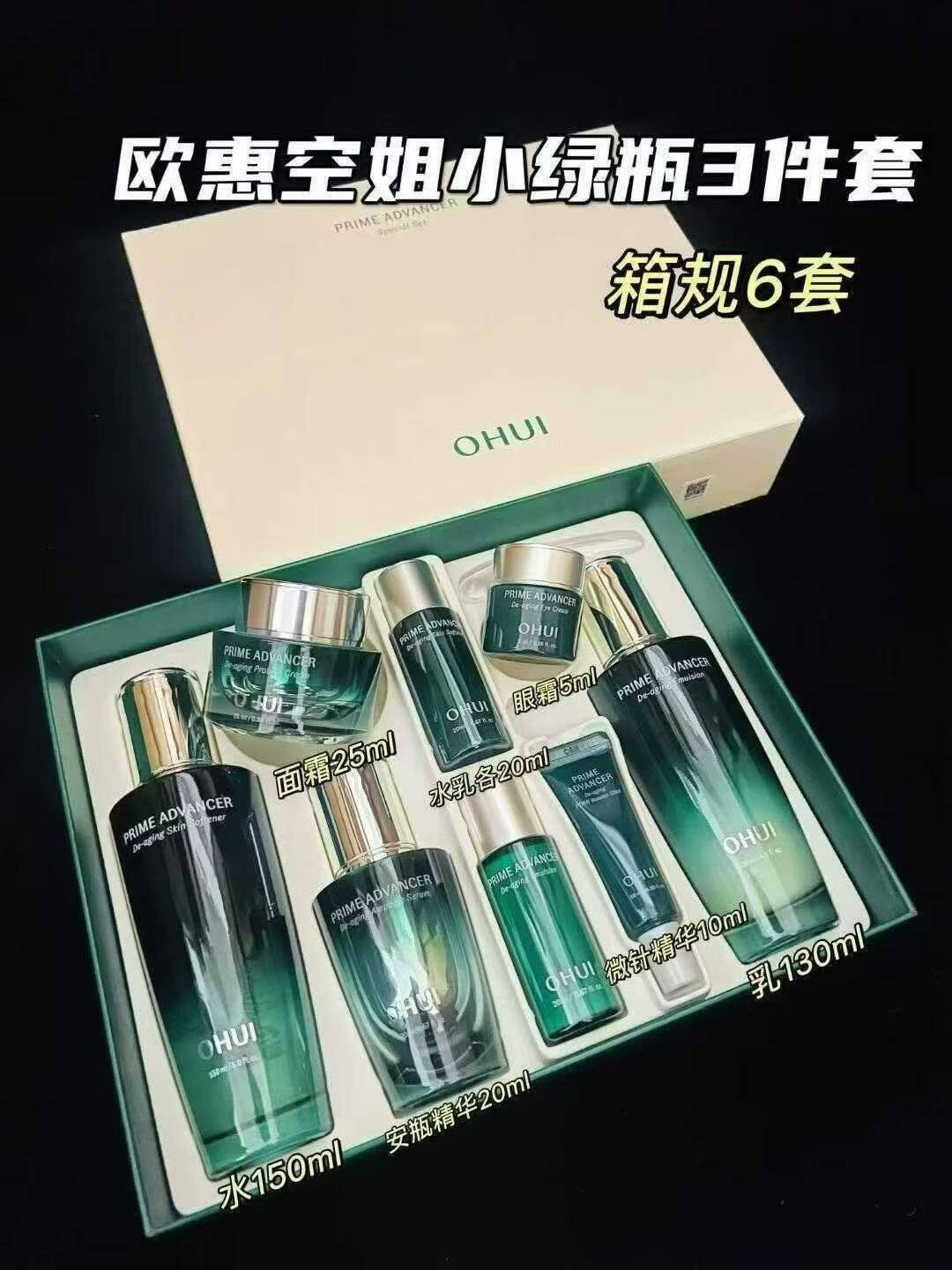 韩国欧蕙空姐小绿瓶套盒紧颜补水提亮水乳精华霜大套