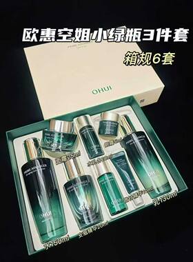 韩国欧蕙空姐小绿瓶套盒紧颜补水提亮水乳精华霜大套