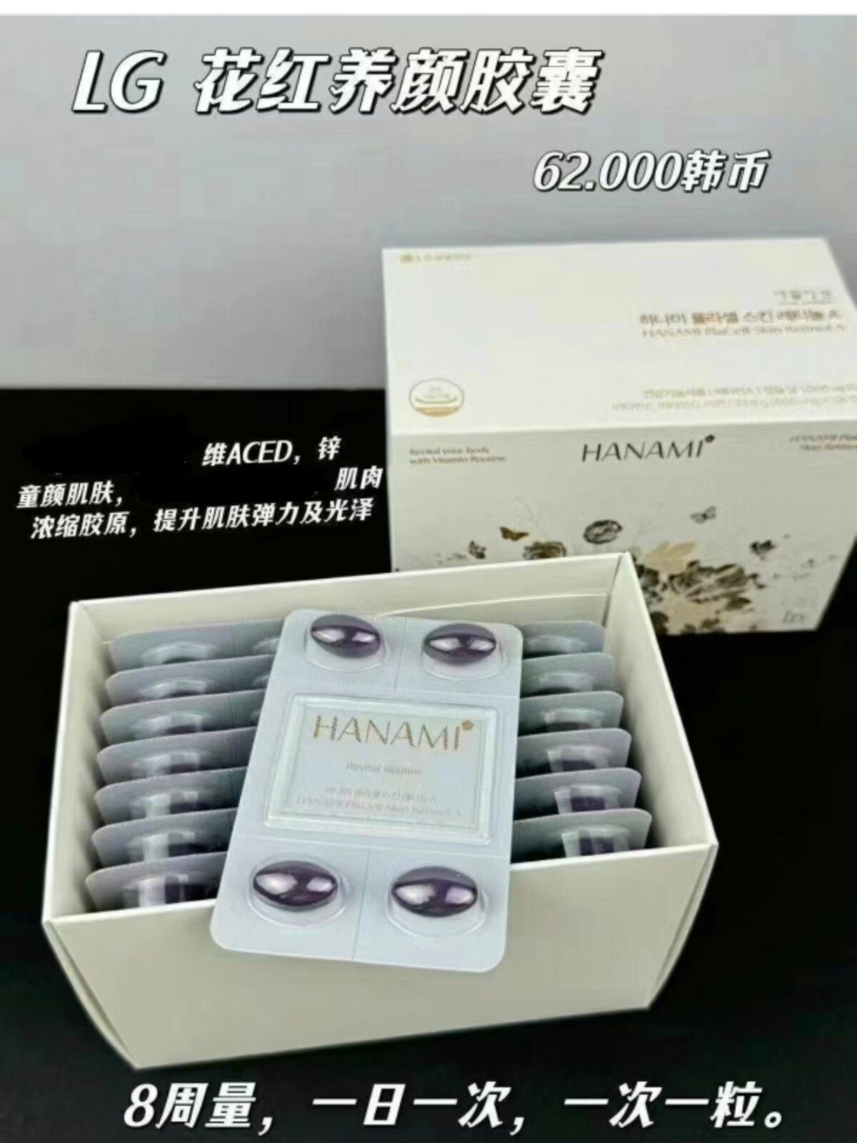 韩国直邮韩国本土正品LG生活健康花红视黄醇养胶囊