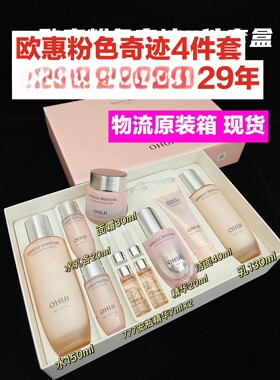 韩国欧蕙奇迹补水套盒水分惊喜粉色奇迹水乳不粘腻深层补水