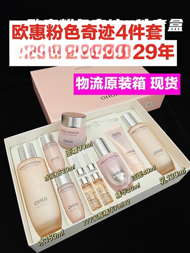 韩国欧蕙奇迹补水套盒水分惊喜粉色奇迹水乳不粘腻深层补水