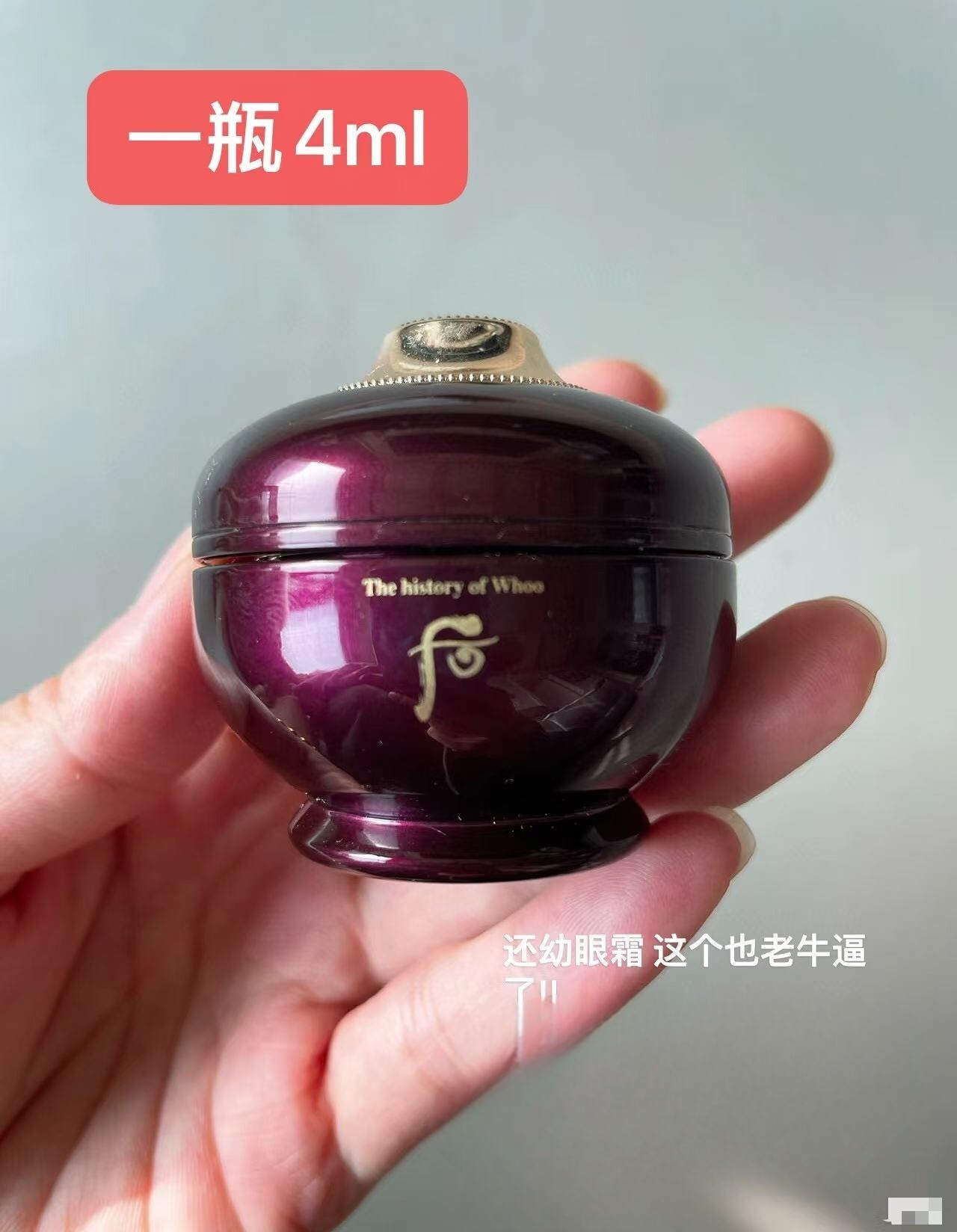 韩国后还幼面霜中样每瓶4ml老阿姨的救星嘎嘎好用