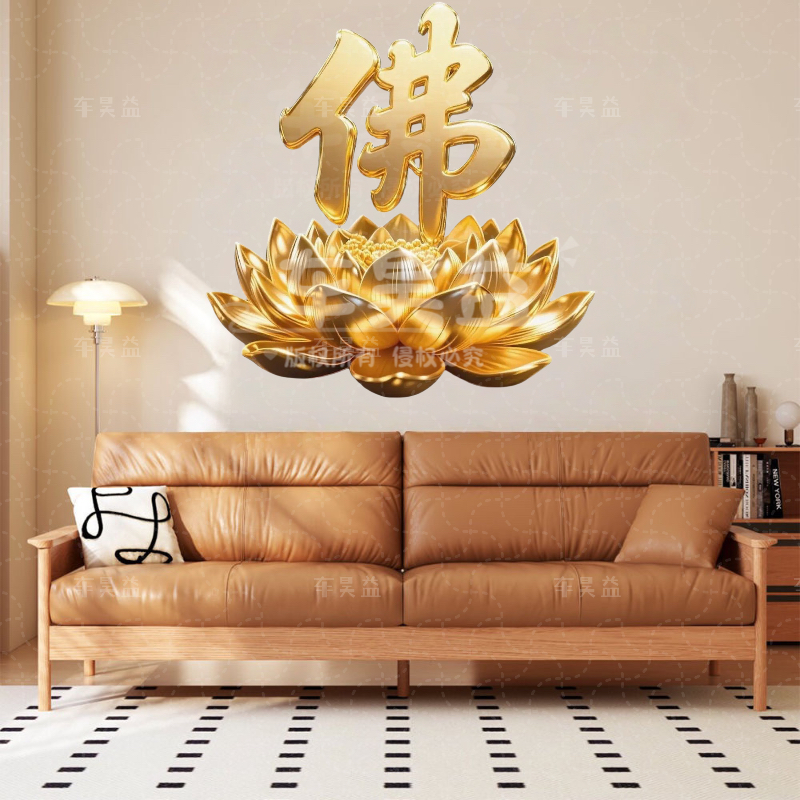 莲花佛字七彩佛莲花贴纸佛堂家用装饰用品贴墙纸车贴荷花贴纸