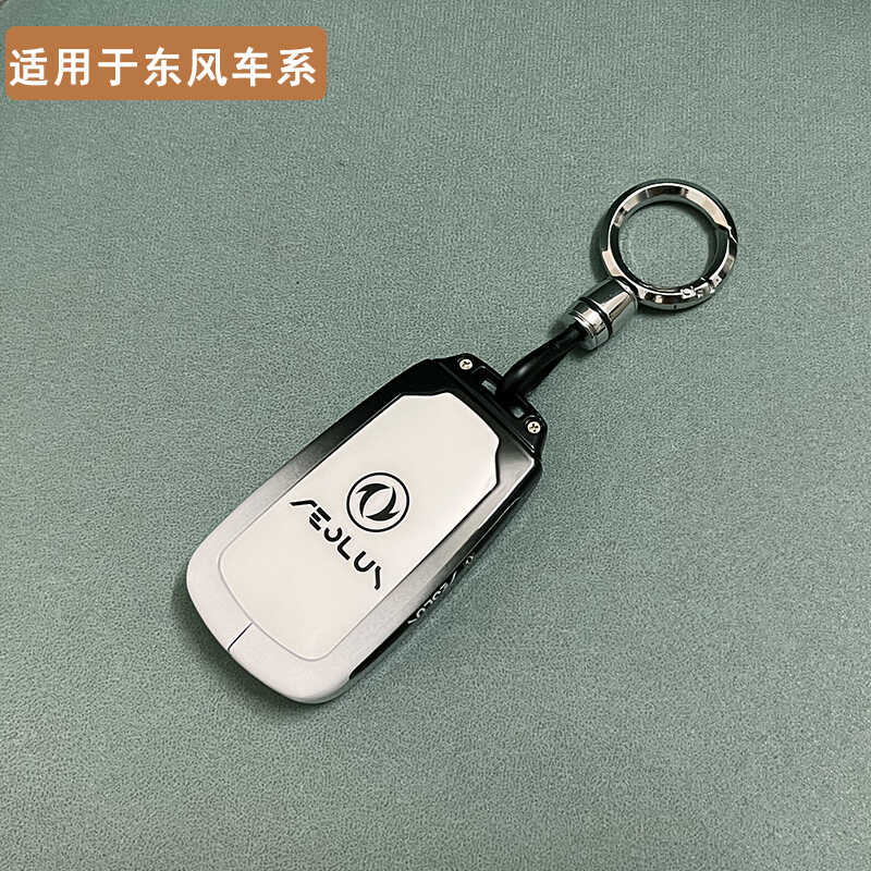 东风风神黑白渐变钥匙套