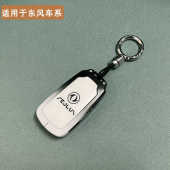 风神AX7马赫版 EV壳2022款 PRO包扣 适用东风风神奕炫钥匙套MAX