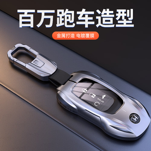 锌合金本田简约跑车造型保护套